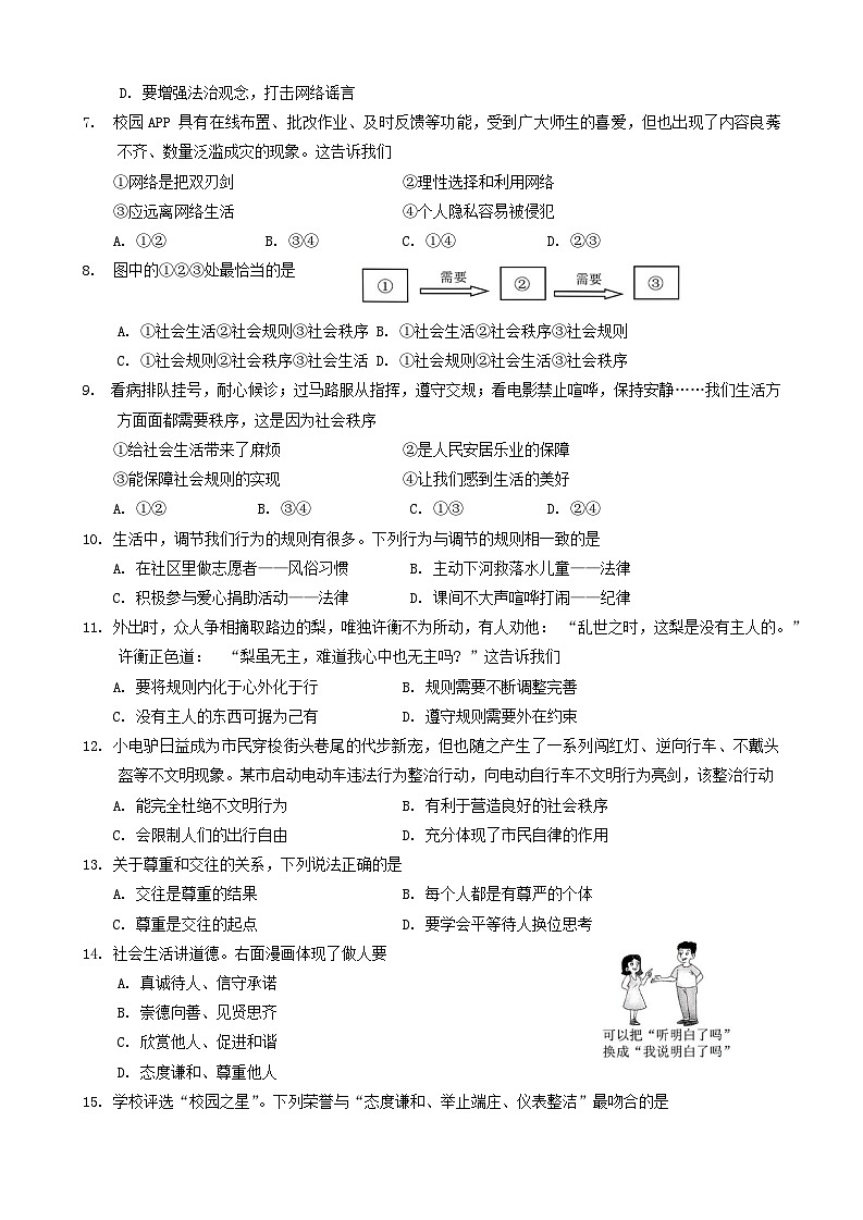 江苏省扬州市仪征市+2024-2025学年八年级上学期11月期中道德与法治试题第2页