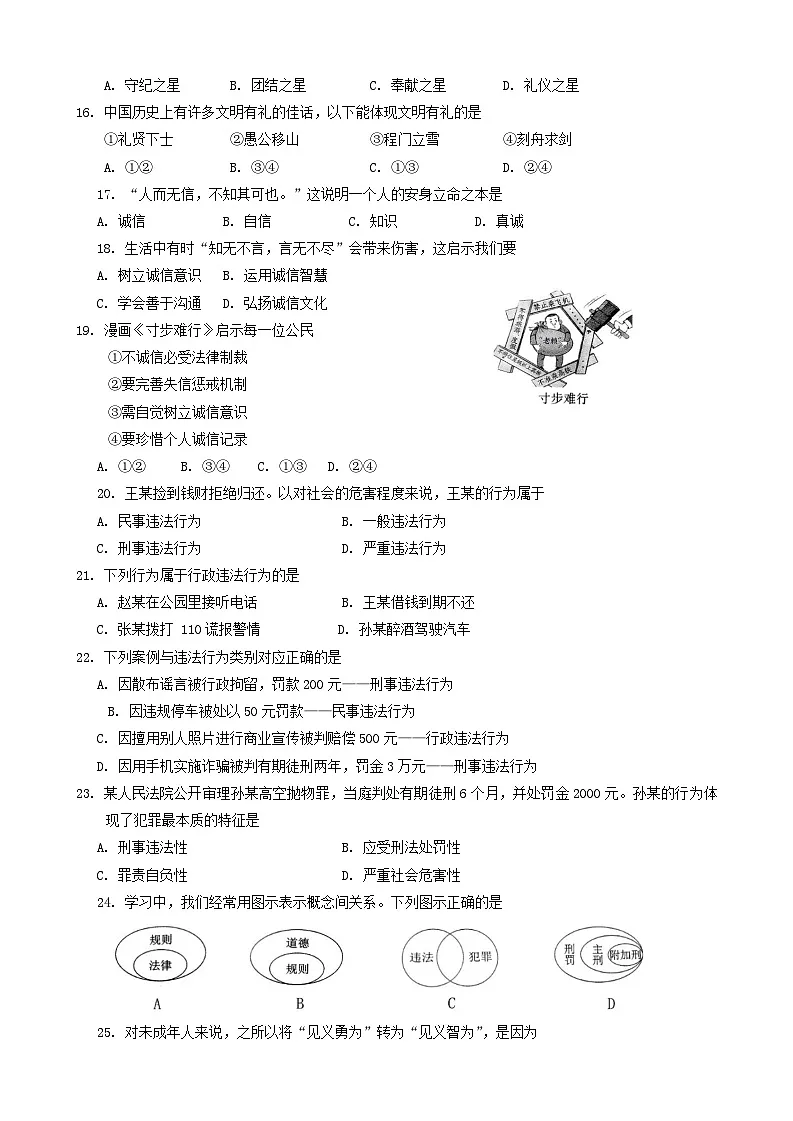 江苏省扬州市仪征市+2024-2025学年八年级上学期11月期中道德与法治试题第3页