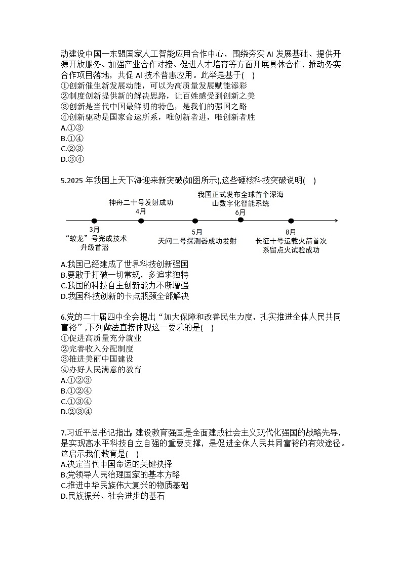 2025-2026学年山东省淄博市周村区九年级（上）月考道德与法治试卷（11月份）（五四学制）（含答案）第2页