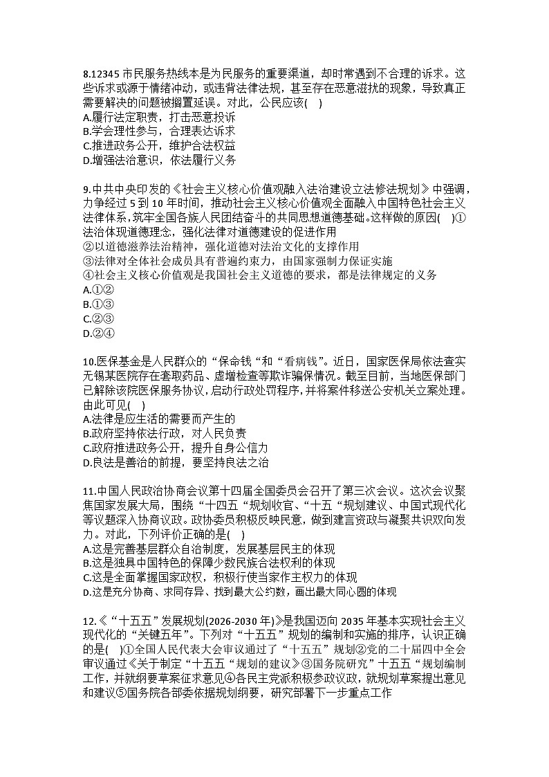 2025-2026学年山东省淄博市周村区九年级（上）月考道德与法治试卷（11月份）（五四学制）（含答案）第3页