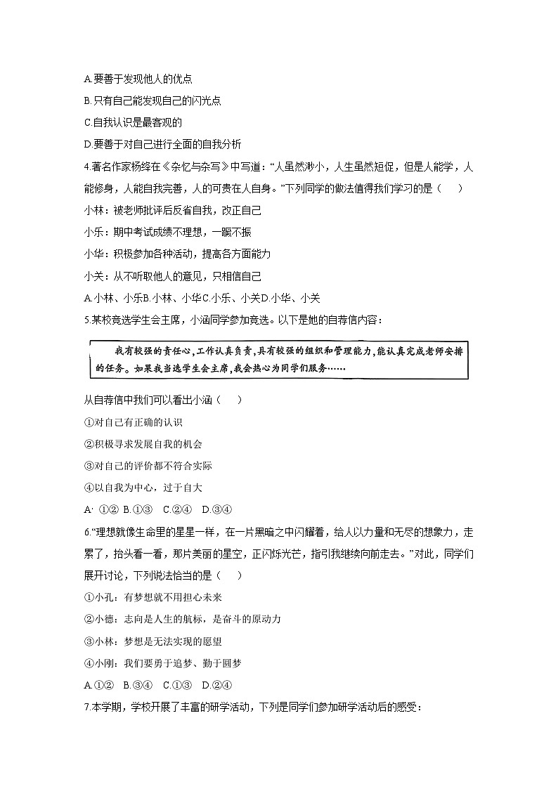 陕西省西安市鄠邑区2025-2026学年七年级上学期11月期中道德与法治试卷（学生版）第2页