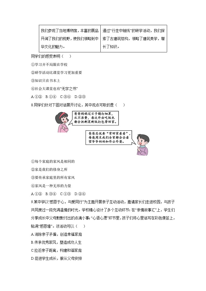 陕西省西安市鄠邑区2025-2026学年七年级上学期11月期中道德与法治试卷（学生版）第3页