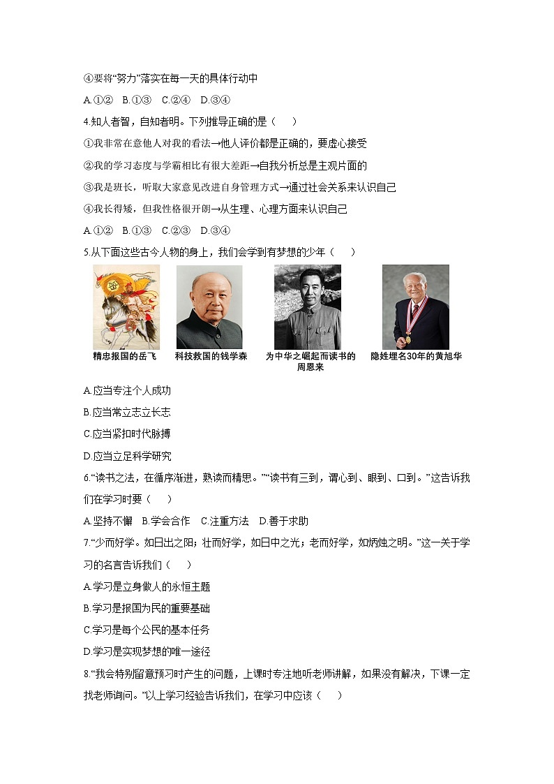 山东省临沂市罗庄区2025-2026学年七年级上学期11月期中道德与法治试卷（学生版）第2页