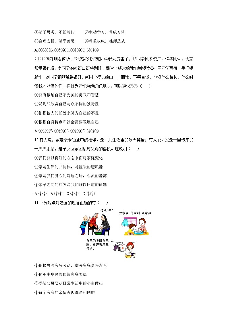 山东省临沂市罗庄区2025-2026学年七年级上学期11月期中道德与法治试卷（学生版）第3页