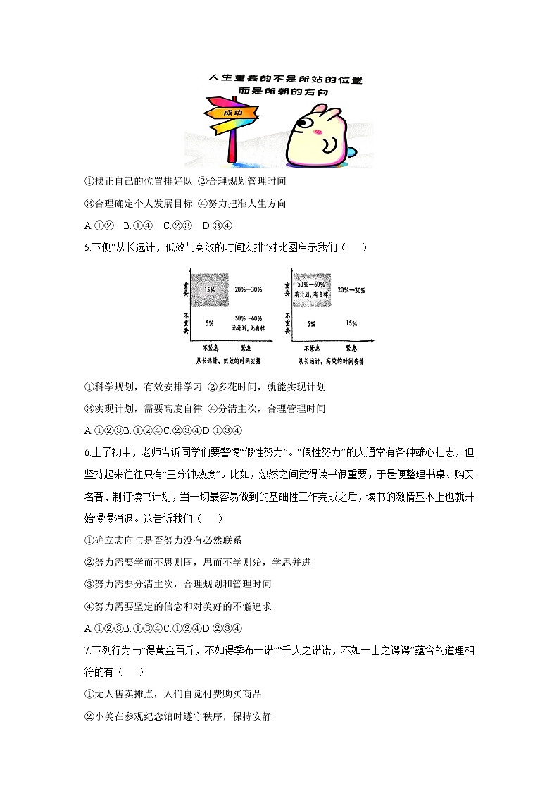 山东省烟台市芝罘区 2025-2026学年七年级上学期期中道德与法治试卷（学生版）第2页