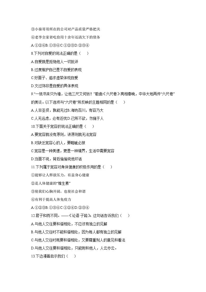 山东省烟台市芝罘区 2025-2026学年七年级上学期期中道德与法治试卷（学生版）第3页