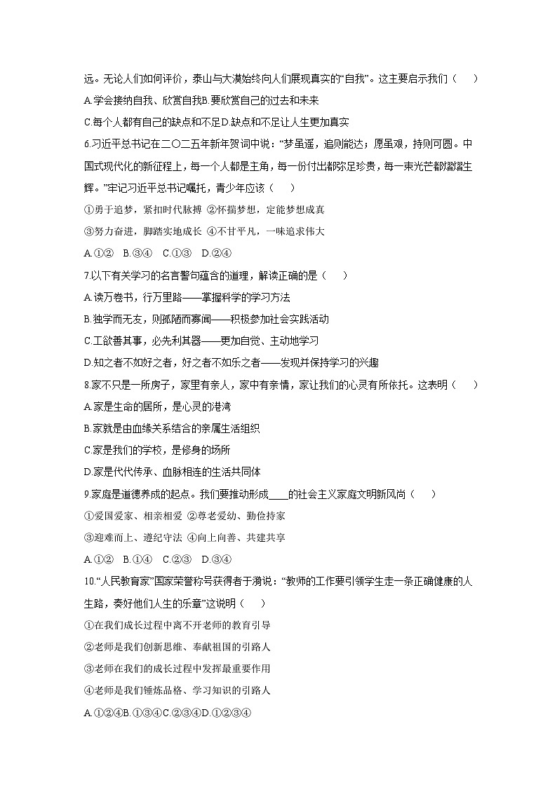 辽宁省葫芦岛市绥中县2025-2026学年七年级上学期11月期中道德与法治试卷（学生版）第2页