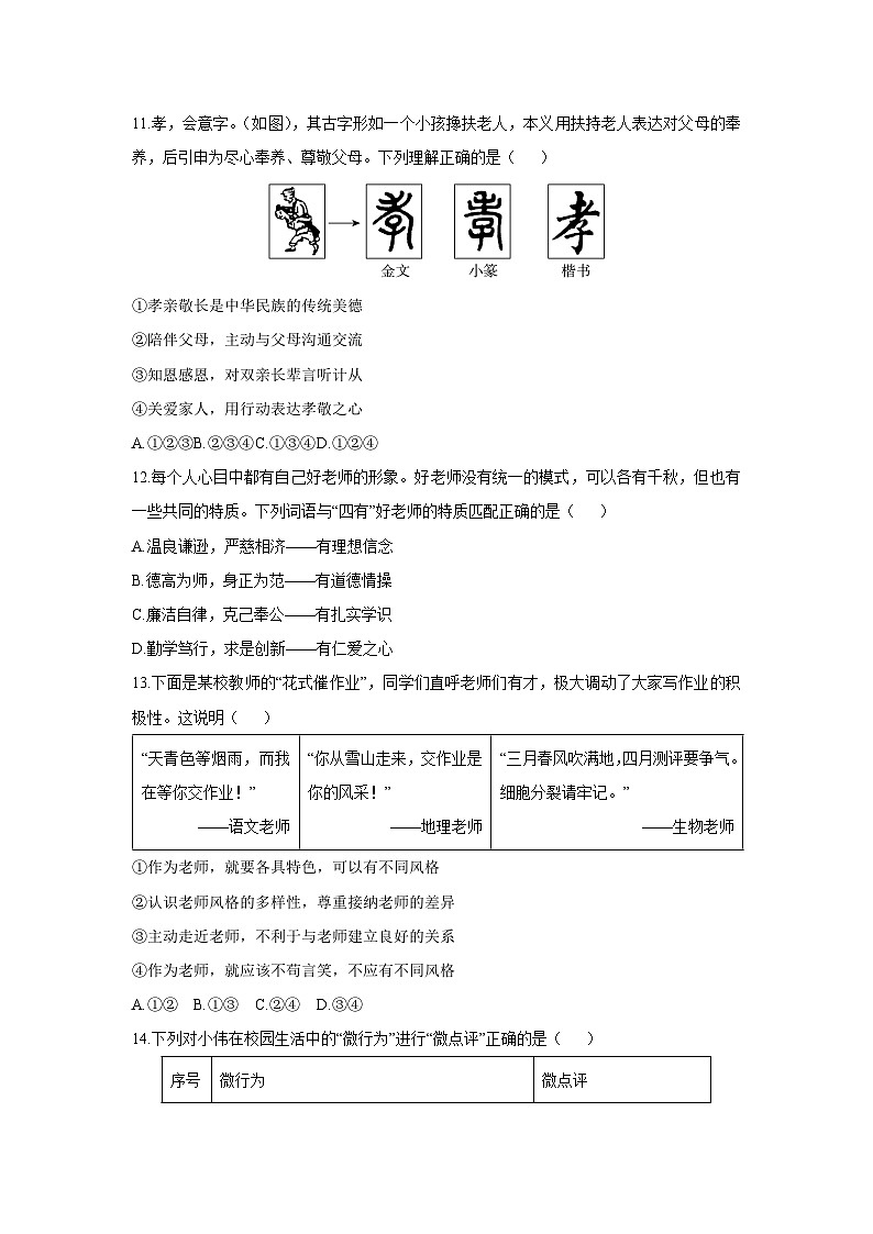 辽宁省葫芦岛市绥中县2025-2026学年七年级上学期11月期中道德与法治试卷（学生版）第3页
