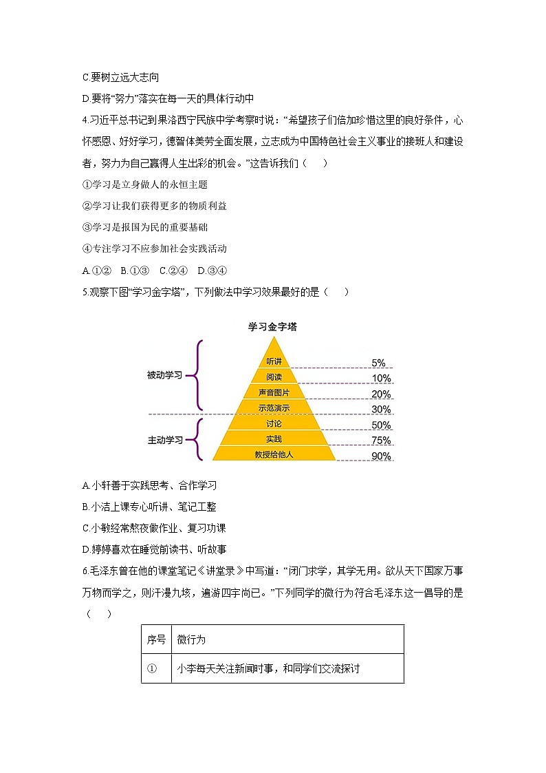 辽宁省葫芦岛市龙港区2025-2026学年七年级上学期期中考试道德与法治试卷（学生版）第2页
