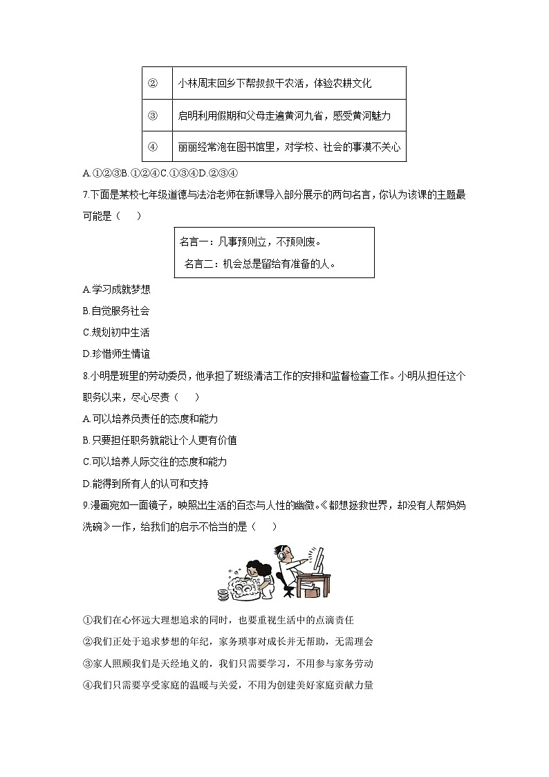 辽宁省葫芦岛市龙港区2025-2026学年七年级上学期期中考试道德与法治试卷（学生版）第3页