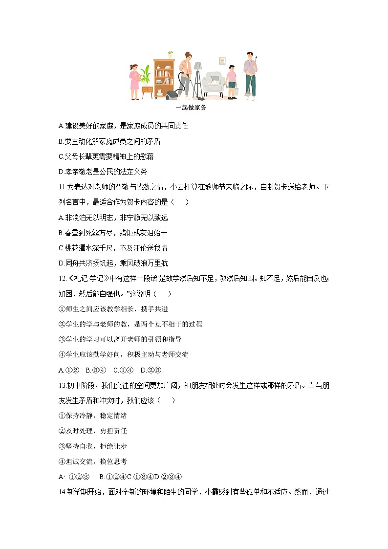 辽宁省鞍山市岫岩满族自治县2025-2026学年七年级上学期11月期中道德与法治试卷（学生版）第3页