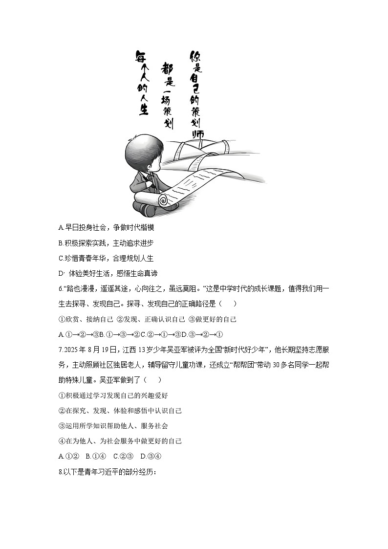 江西省南昌市南昌县2025-2026学年七年级上学期期中道德与法治试卷（学生版）第2页