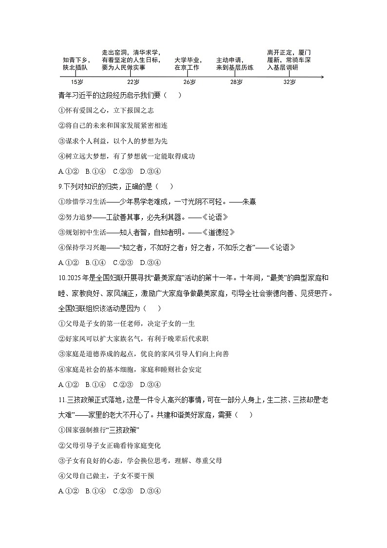 江西省南昌市南昌县2025-2026学年七年级上学期期中道德与法治试卷（学生版）第3页