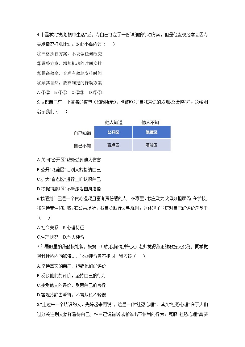 江苏省宜兴市 2025-2026学年七年级上学期11月期中考试道德与法治试卷（学生版）第2页