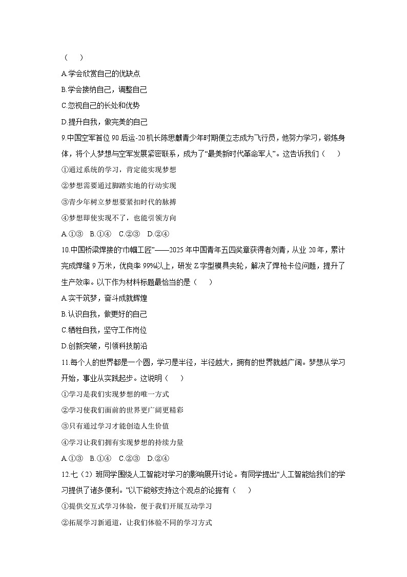 江苏省宜兴市 2025-2026学年七年级上学期11月期中考试道德与法治试卷（学生版）第3页