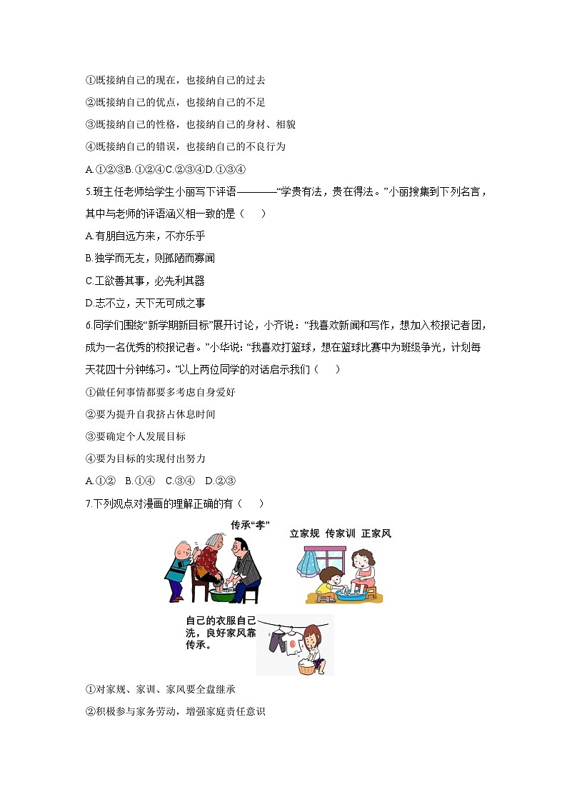 湖南省永州市零陵区八校联考2025-2026学年七年级上学期11月期中道德与法治试卷（学生版）第2页