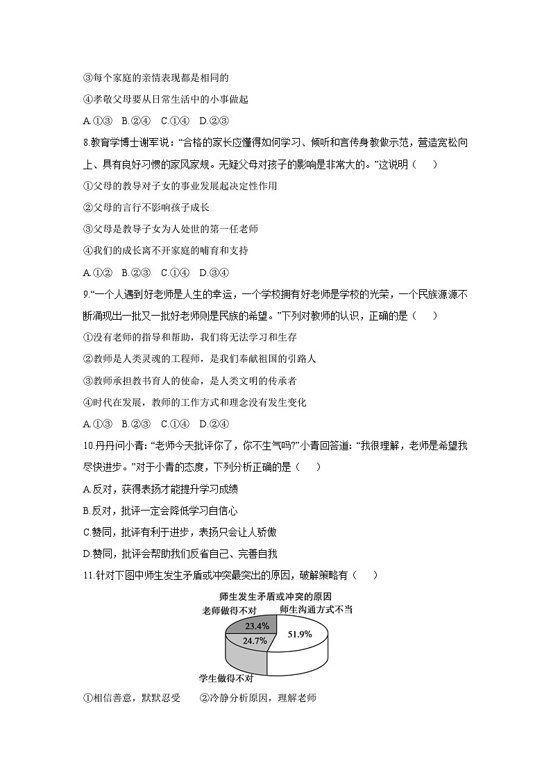 湖南省永州市零陵区八校联考2025-2026学年七年级上学期11月期中道德与法治试卷（学生版）第3页