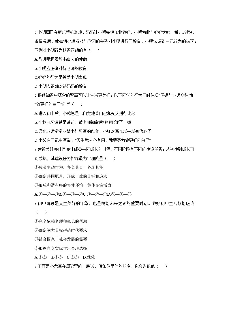 江苏省南京市江宁区联合体2025-2026学年七年级上学期11月期中道德与法治试卷（学生版）第2页