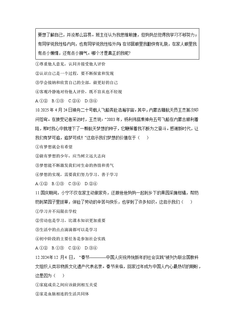 江苏省南京市江宁区联合体2025-2026学年七年级上学期11月期中道德与法治试卷（学生版）第3页