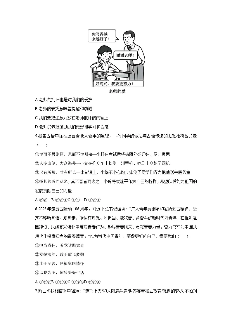 河南省西平县2025-2026学年七年级上学期期中考试道德与法治试卷（学生版）第2页