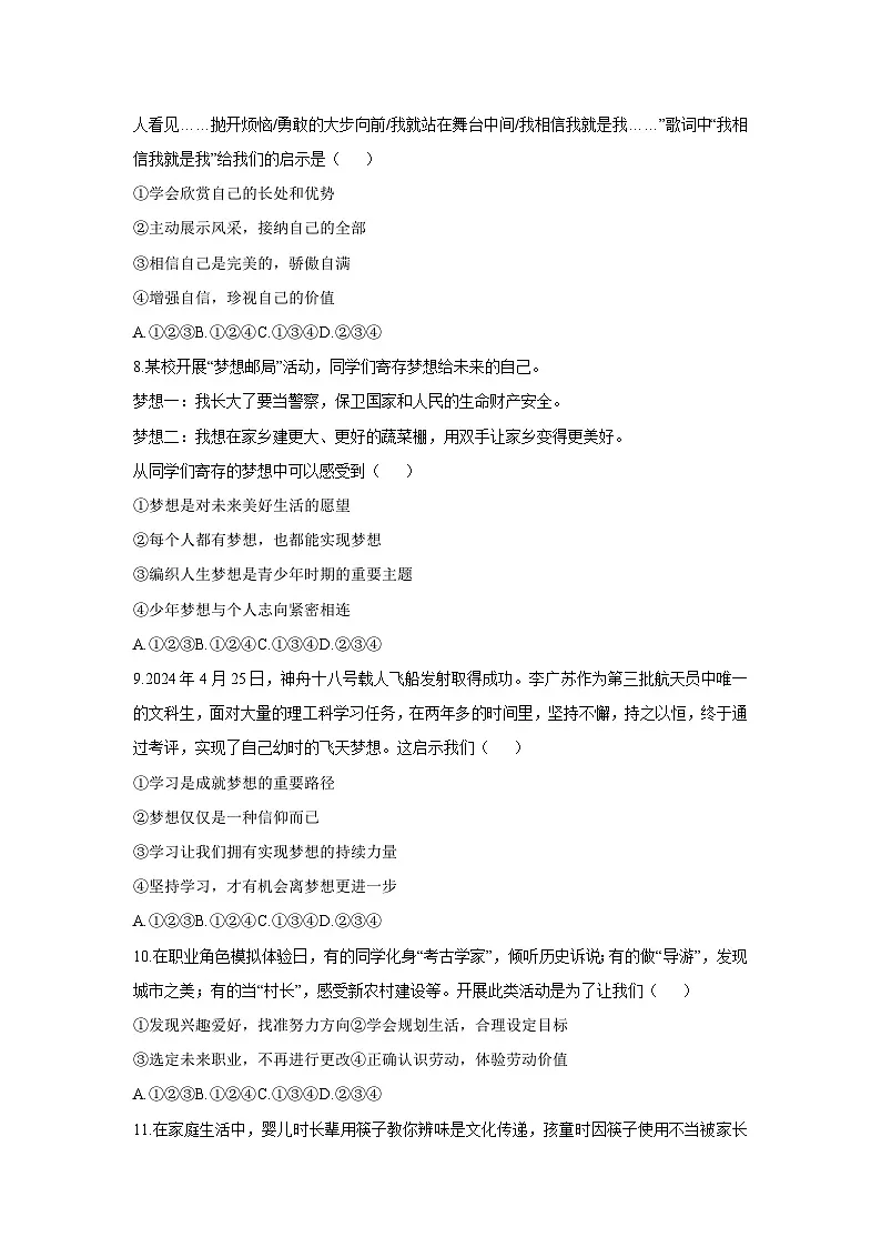 河南省西平县2025-2026学年七年级上学期期中考试道德与法治试卷（学生版）第3页