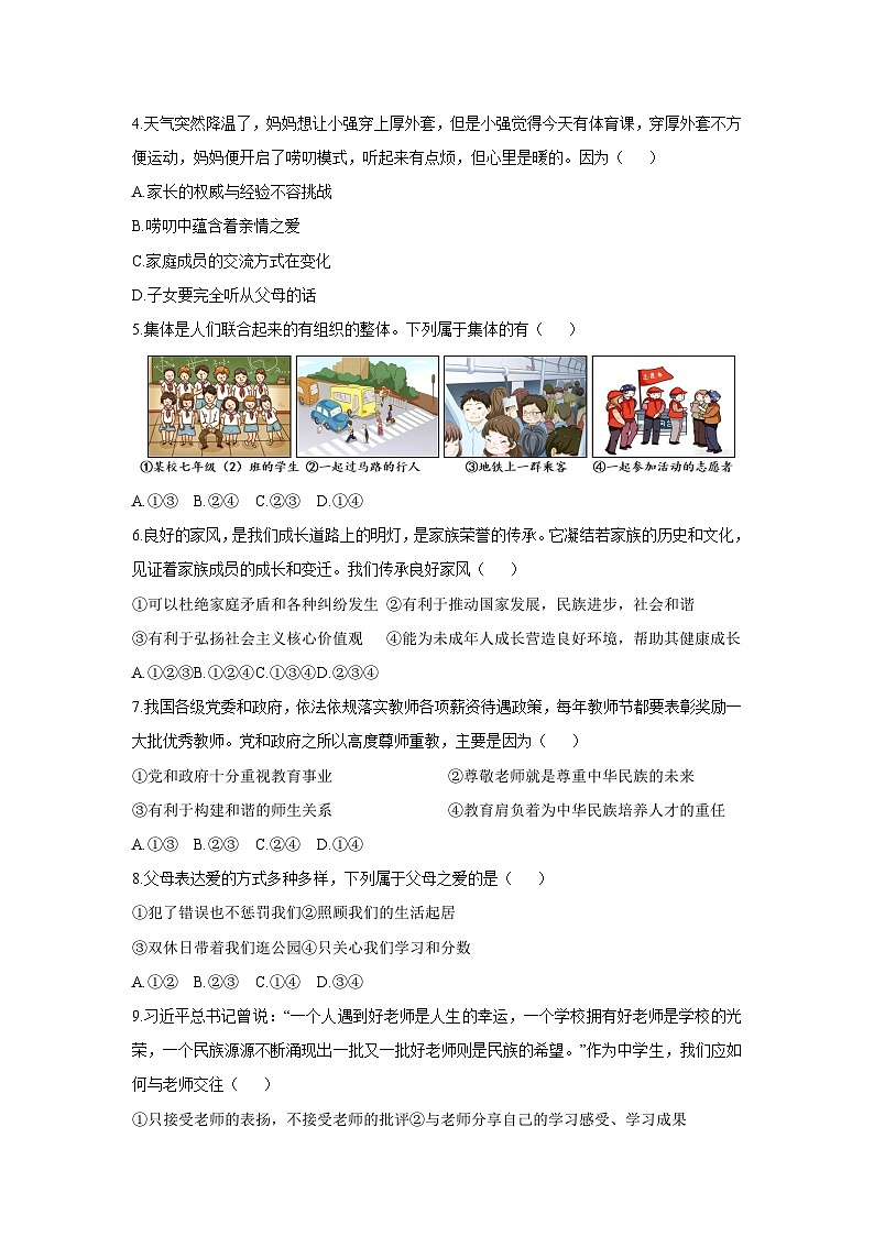 河南省安阳市滑县多校 2025-2026学年七年级上学期11月期中道德与法治试卷（学生版）第2页