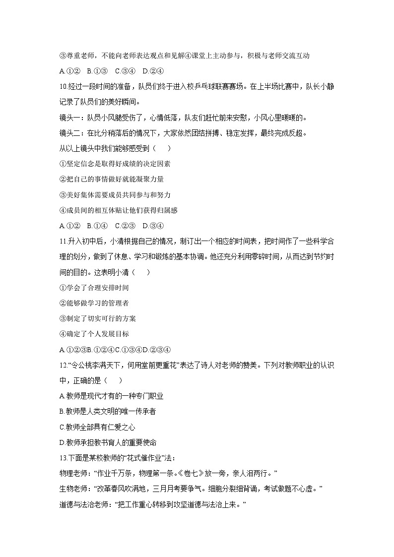 河南省安阳市滑县多校 2025-2026学年七年级上学期11月期中道德与法治试卷（学生版）第3页