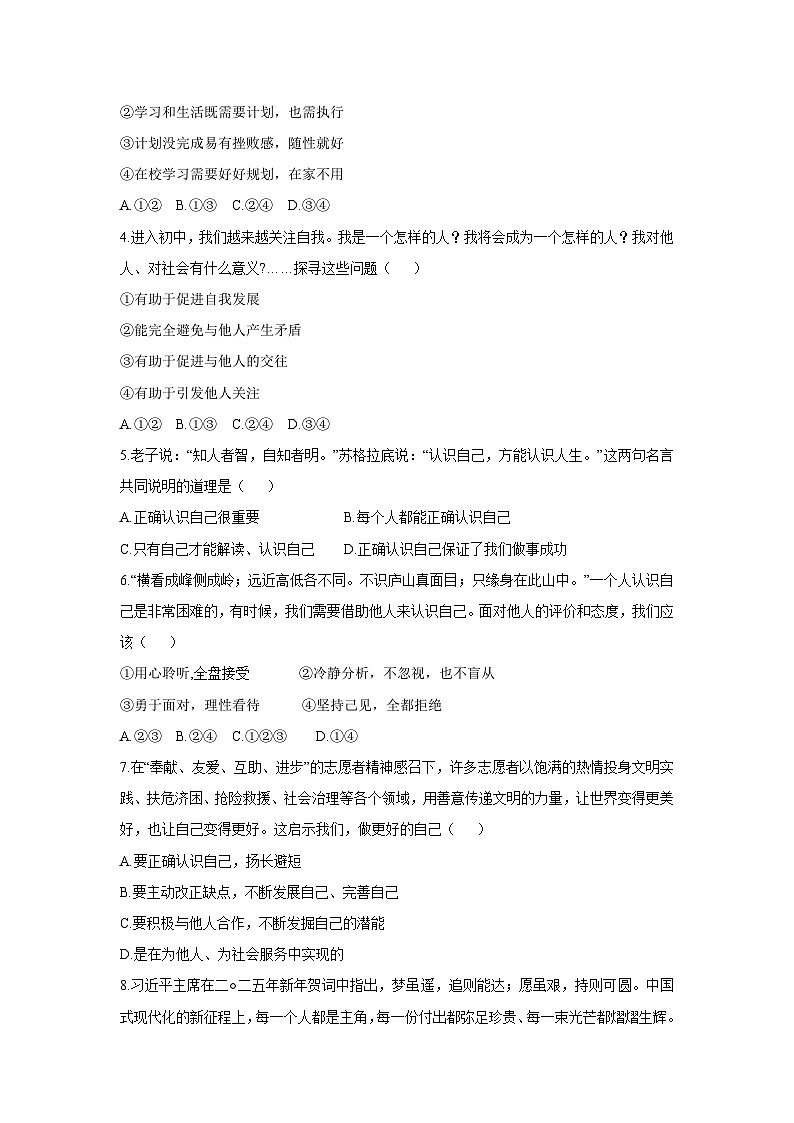 河北省唐山市丰润区2025-2026学年七年级上学期11月期中道德与法治试卷（学生版）第2页