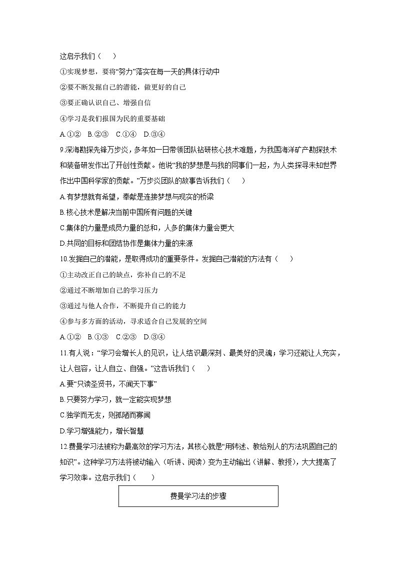 河北省唐山市丰润区2025-2026学年七年级上学期11月期中道德与法治试卷（学生版）第3页