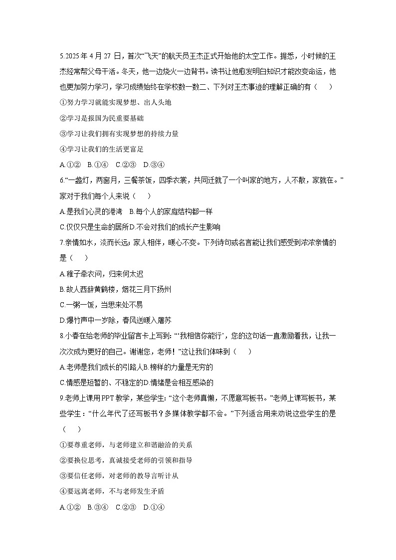 河北省邯郸市永年区2025-2026学年七年级上学期期中考试道德与法治试卷（学生版）第2页