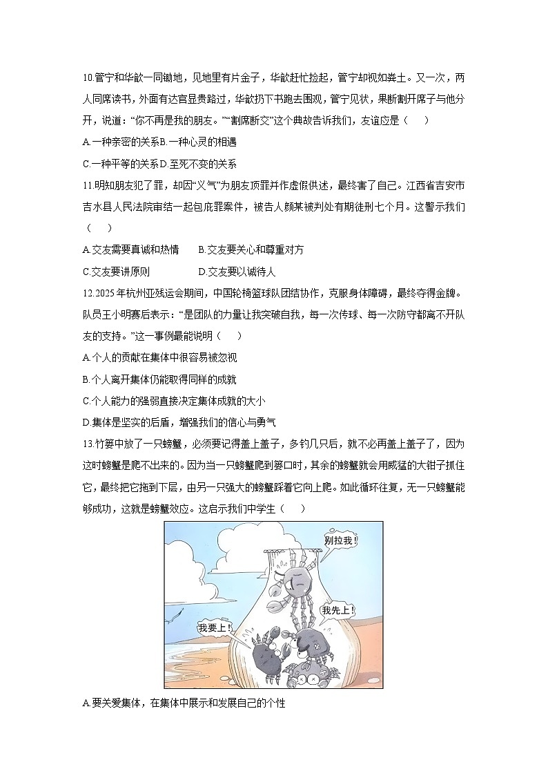 河北省邯郸市永年区2025-2026学年七年级上学期期中考试道德与法治试卷（学生版）第3页
