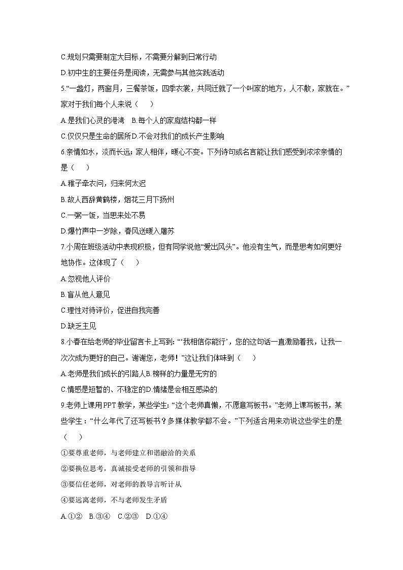 河北省邯郸市经济技术开发区2025-2026学年七年级上学期期中考试道德与法治试卷（学生版）第2页