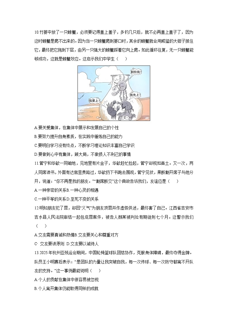河北省邯郸市经济技术开发区2025-2026学年七年级上学期期中考试道德与法治试卷（学生版）第3页