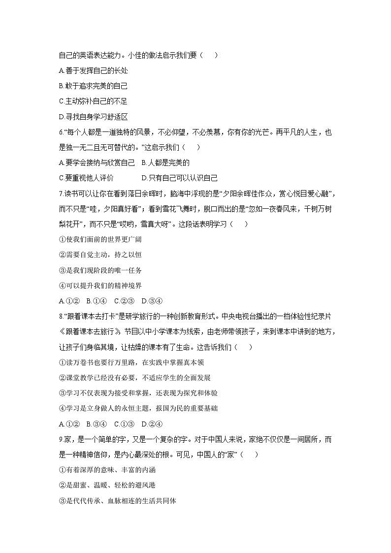 河南省南阳市镇平县2025-2026学年七年级上学期期中道德与法治试卷（学生版）第2页