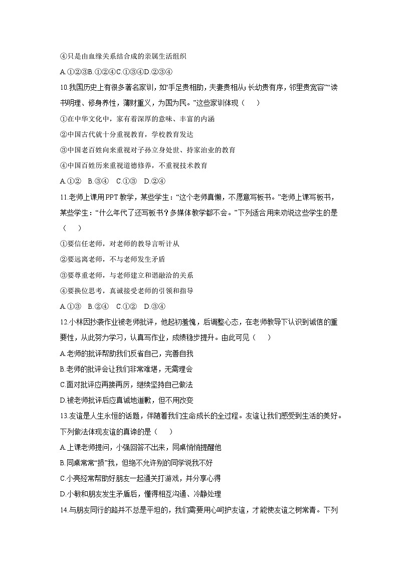 河南省南阳市镇平县2025-2026学年七年级上学期期中道德与法治试卷（学生版）第3页