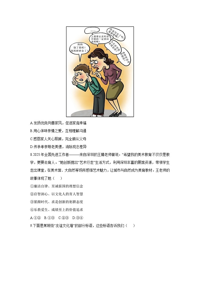 广东省深圳市龙岗区部分学校2025-2026学年七年级上学期期中诊断道德与法治试卷（学生版）第3页