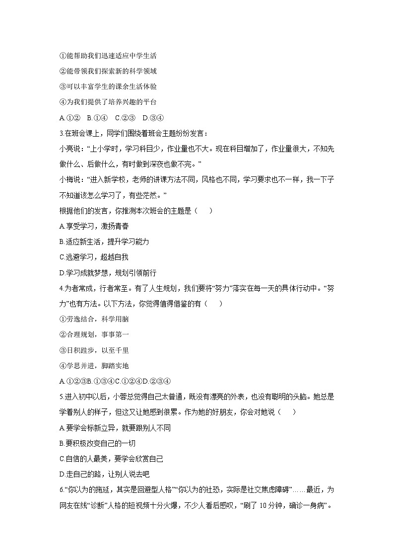 广西桂林市永福县2025-2026学年七年级上学期期中考试道德与法治试卷（学生版）第2页