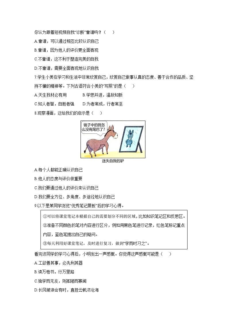 广西桂林市永福县2025-2026学年七年级上学期期中考试道德与法治试卷（学生版）第3页
