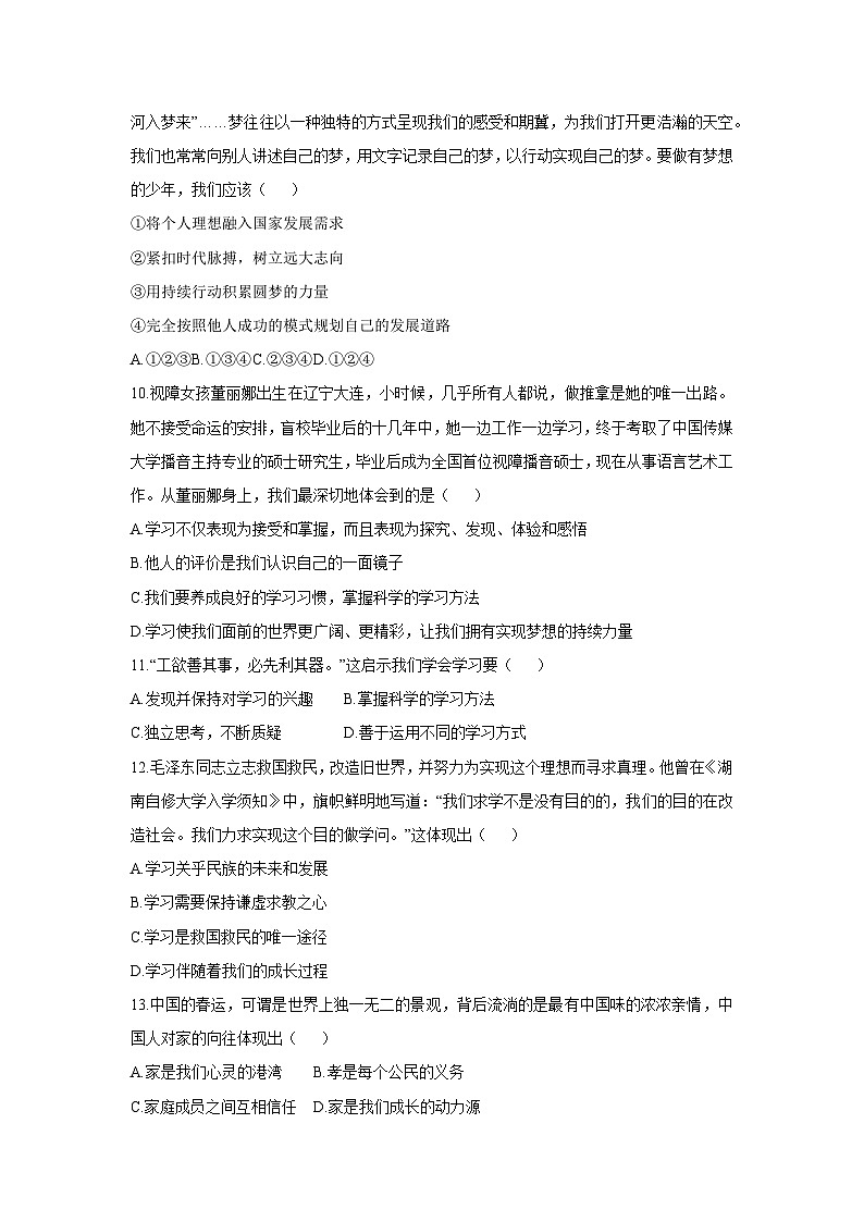 广东省汕头市潮阳区2025-2026学年七年级上学期期中检测(E)道德与法治试卷（学生版）第3页