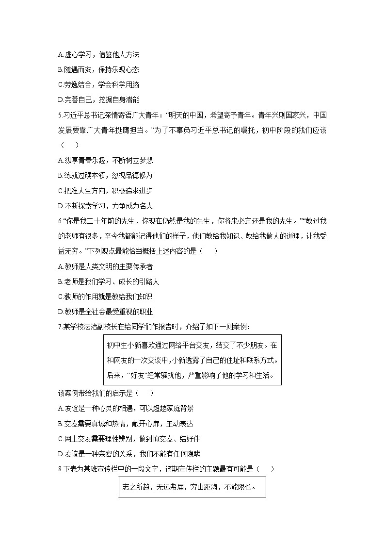 广东省清远市英德市2025-2026学年七年级上学期11月期中道德与法治试卷（学生版）第2页
