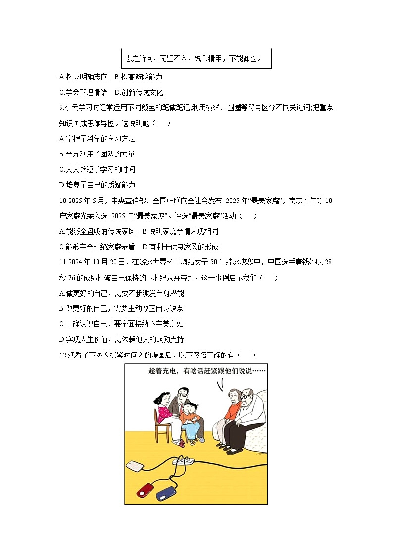 广东省清远市英德市2025-2026学年七年级上学期11月期中道德与法治试卷（学生版）第3页