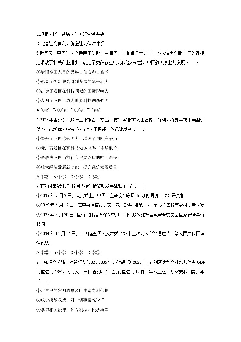 新疆维吾尔自治区伊犁哈萨克自治州伊宁县2025-2026学年九年级上学期期中道德与法治试卷（学生版）第2页