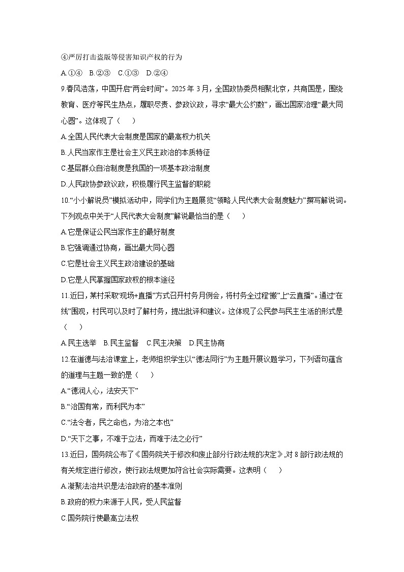 新疆维吾尔自治区伊犁哈萨克自治州伊宁县2025-2026学年九年级上学期期中道德与法治试卷（学生版）第3页