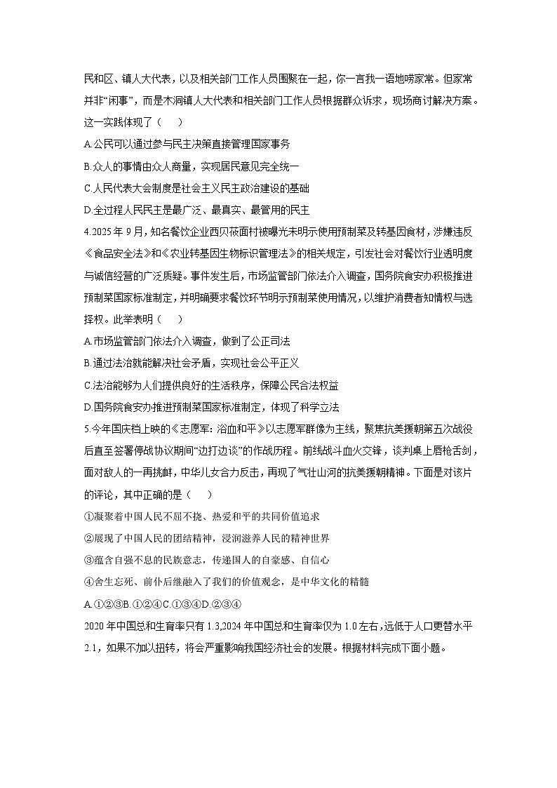 重庆市K12联盟2025-2026学年九年级上学期12月月考道德与法治试卷（学生版）第2页