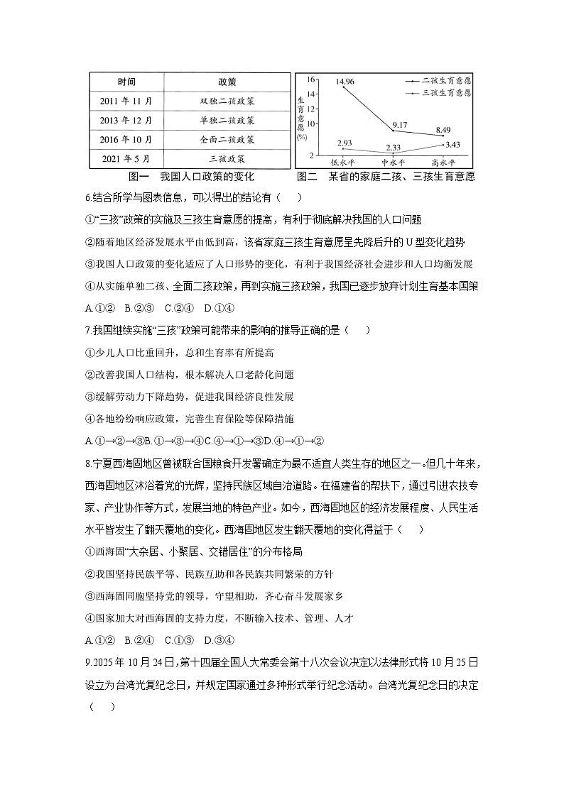 重庆市K12联盟2025-2026学年九年级上学期12月月考道德与法治试卷（学生版）第3页