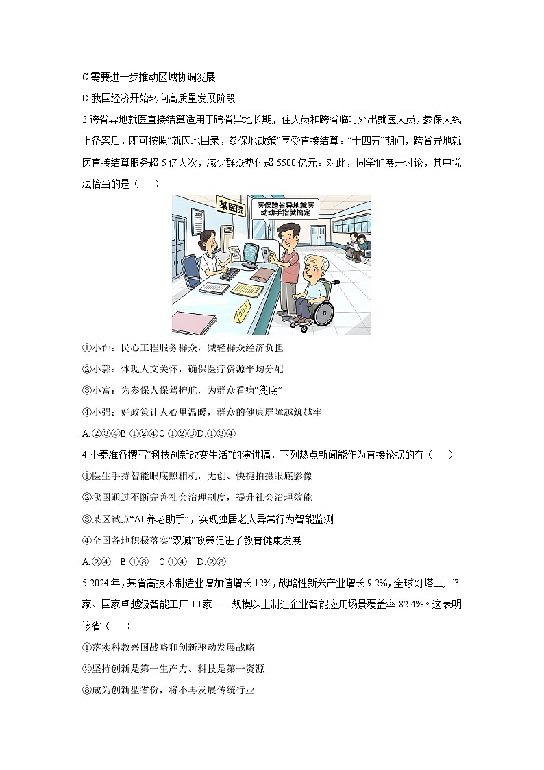 陕西省榆林市神木市2025-2026学年九年级上学期11月期中道德与法治试卷（学生版）第2页