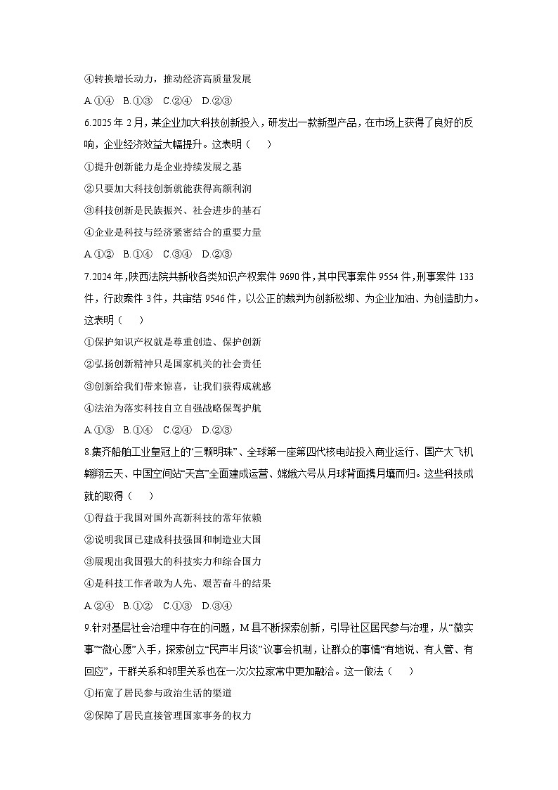 陕西省榆林市神木市2025-2026学年九年级上学期11月期中道德与法治试卷（学生版）第3页