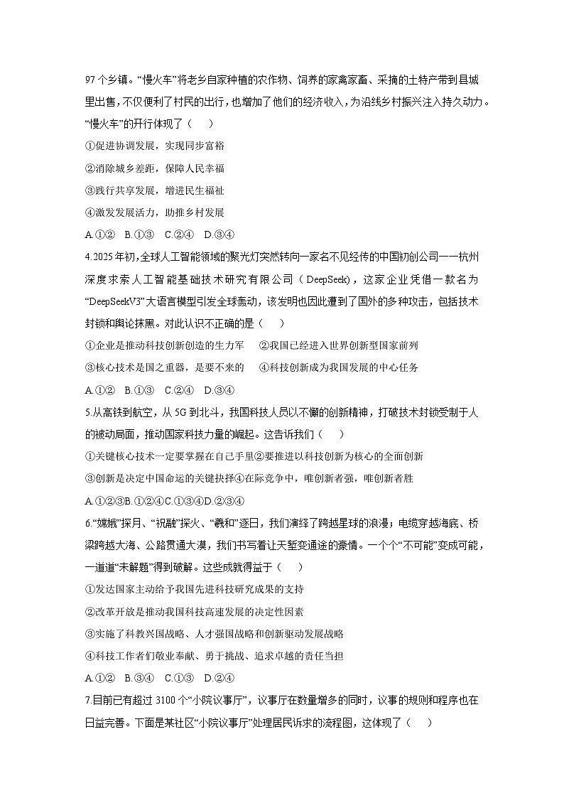 陕西省咸阳市永寿县2025-2026学年九年级上学期期中道德与法治试卷（学生版）第2页