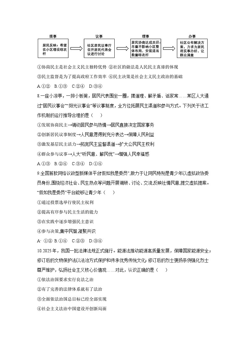 陕西省咸阳市永寿县2025-2026学年九年级上学期期中道德与法治试卷（学生版）第3页