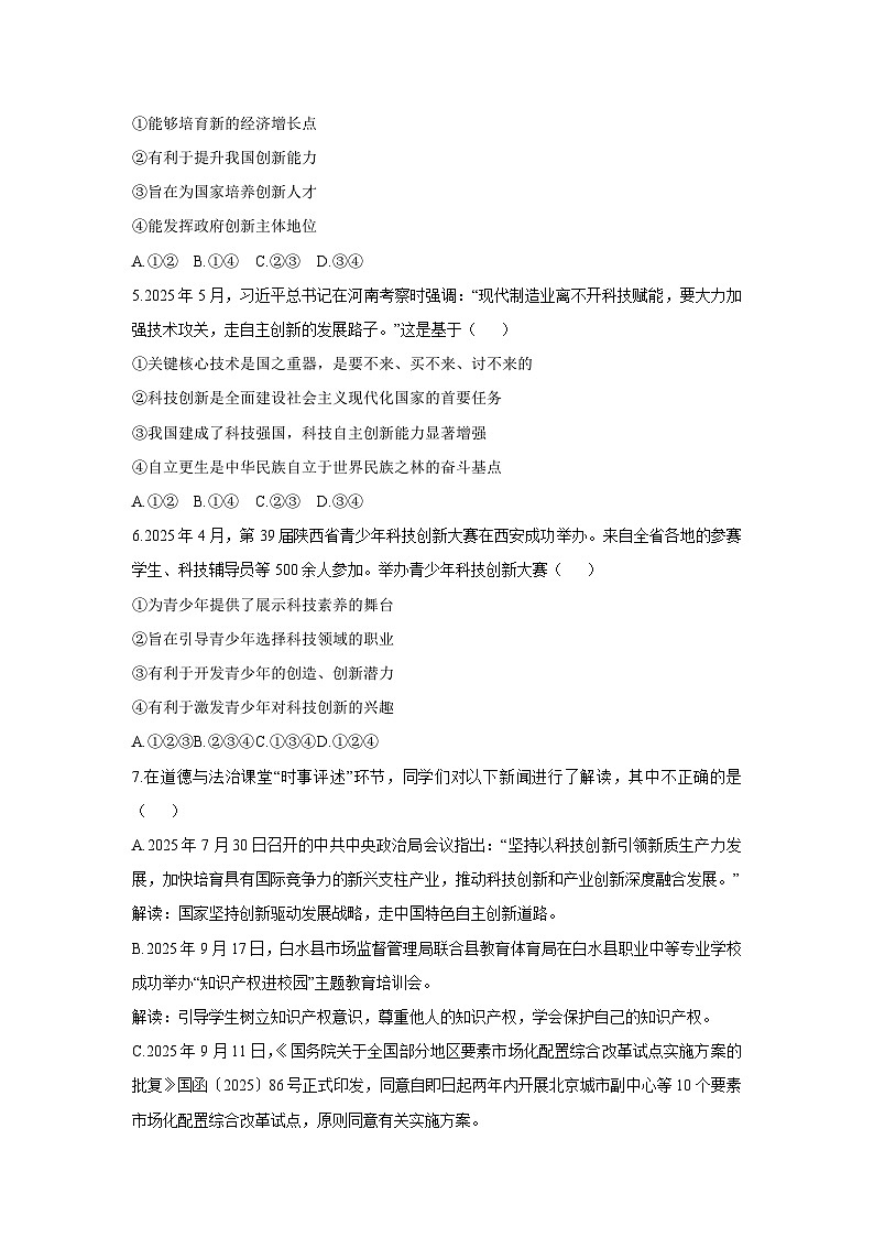 陕西省商洛市商南县丹南三校联考 2025-2026学年九年级上学期11月期中道德与法治试卷（学生版）第2页